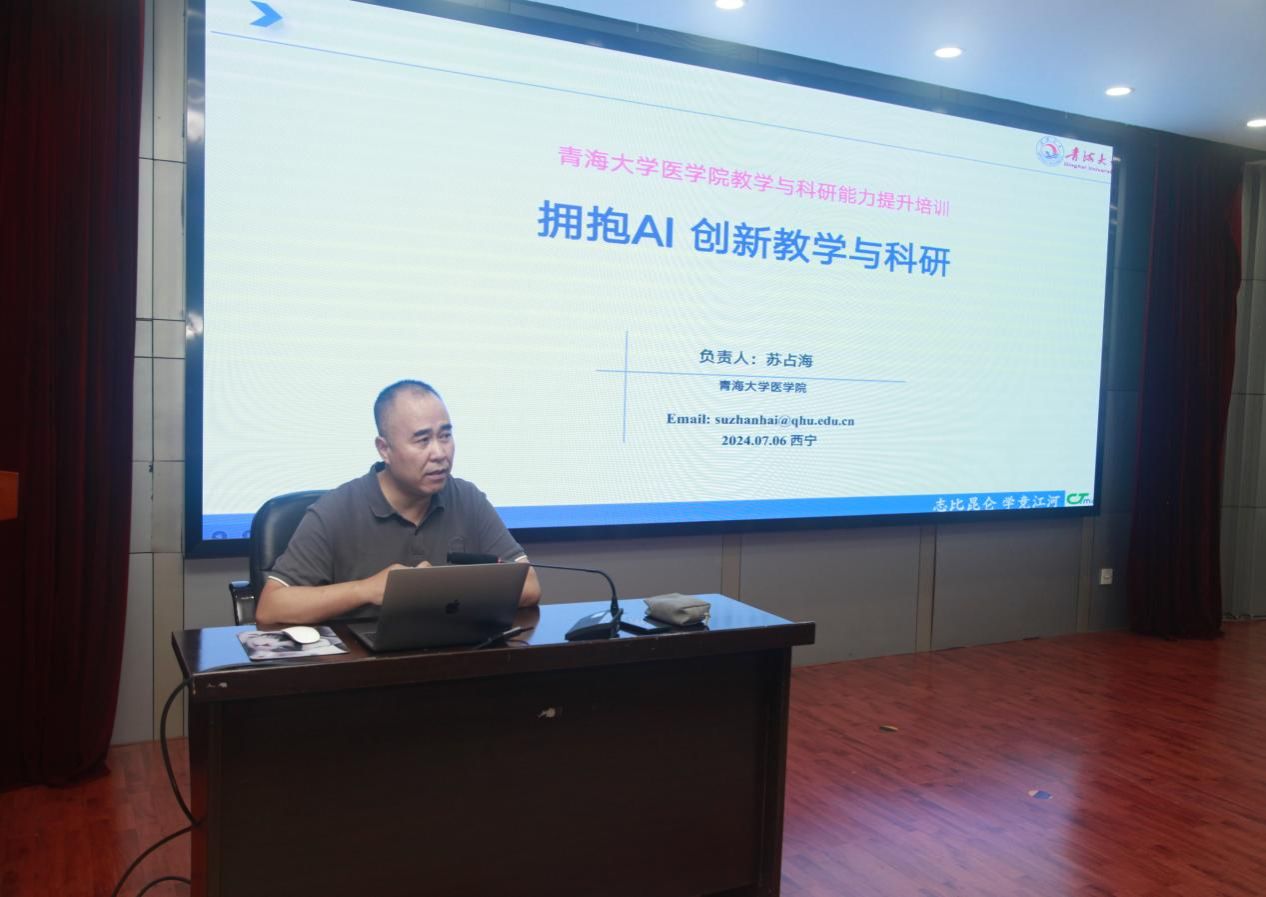 医学院举行AI赋能教学与科研培训